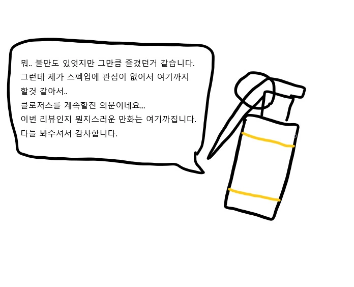 클로저스 리뷰 만화 - 이미지 15