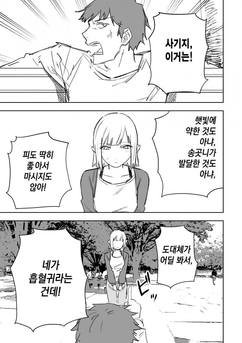 이종간 매칭 어플.manhwa