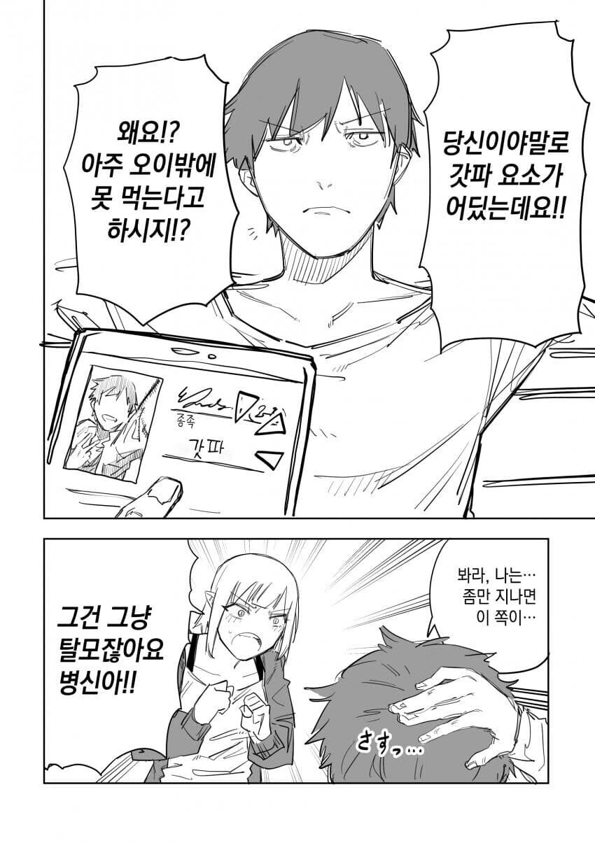 이종간 매칭 어플.manhwa - 이미지 4