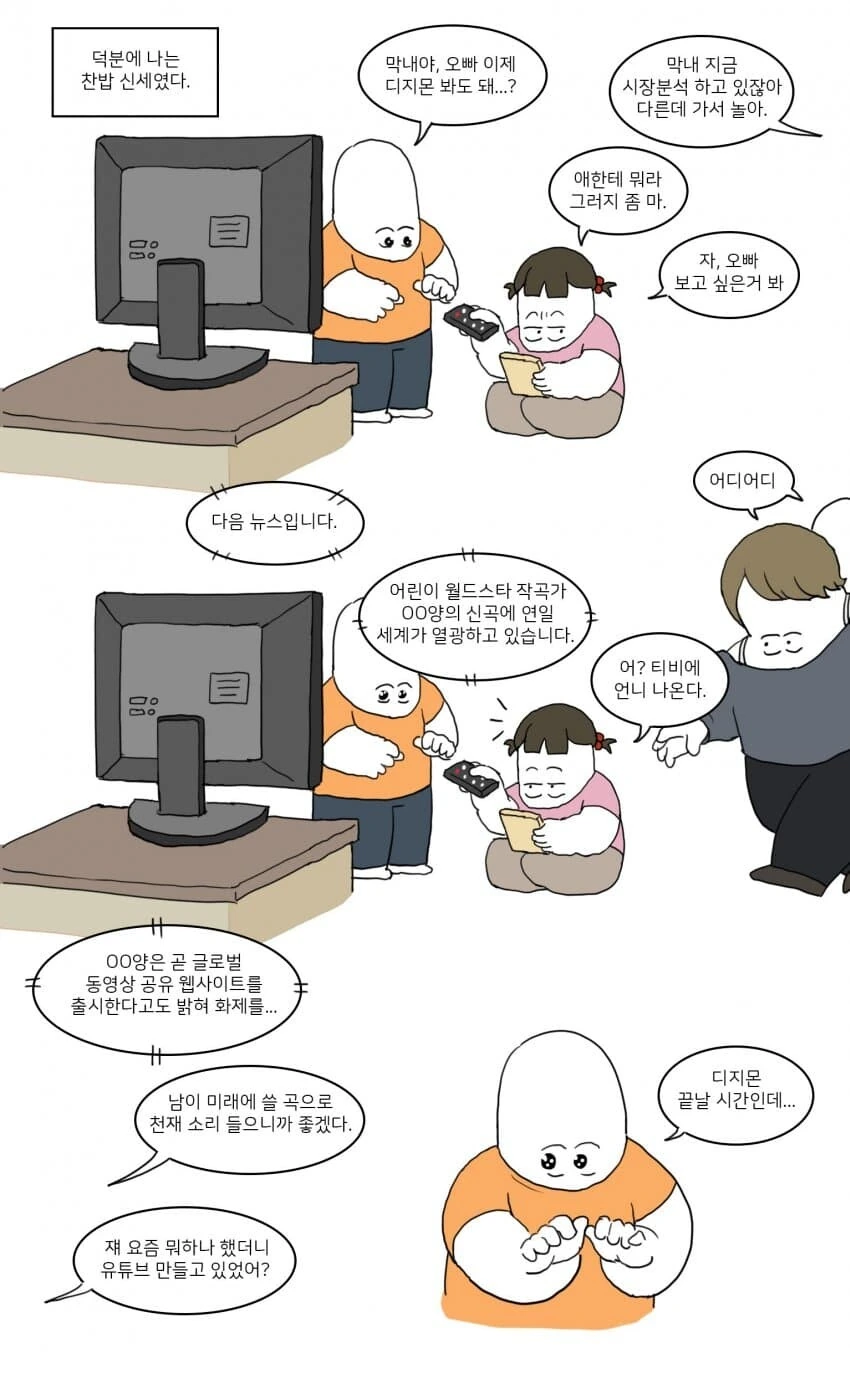 나만 빼고 가족이 다 회귀한.manhwa - 이미지 2