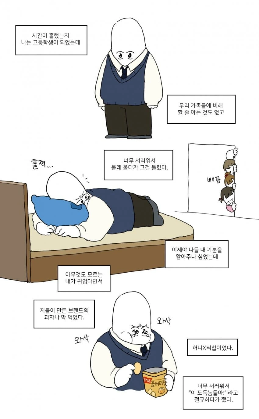 나만 빼고 가족이 다 회귀한.manhwa - 이미지 4