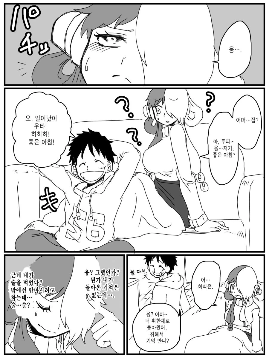 (원피스) 술자리서 위험해진 우타.manhwa - 이미지 6