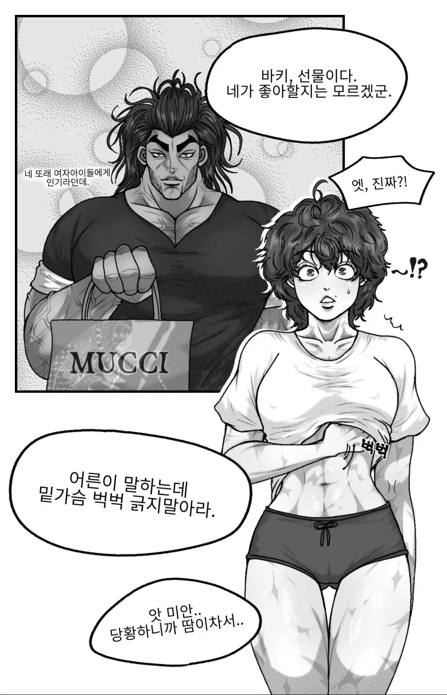 한바 바키 TS : 딸에게는 스윗한 아버지인 한마 유지로 만화 - 이미지 3