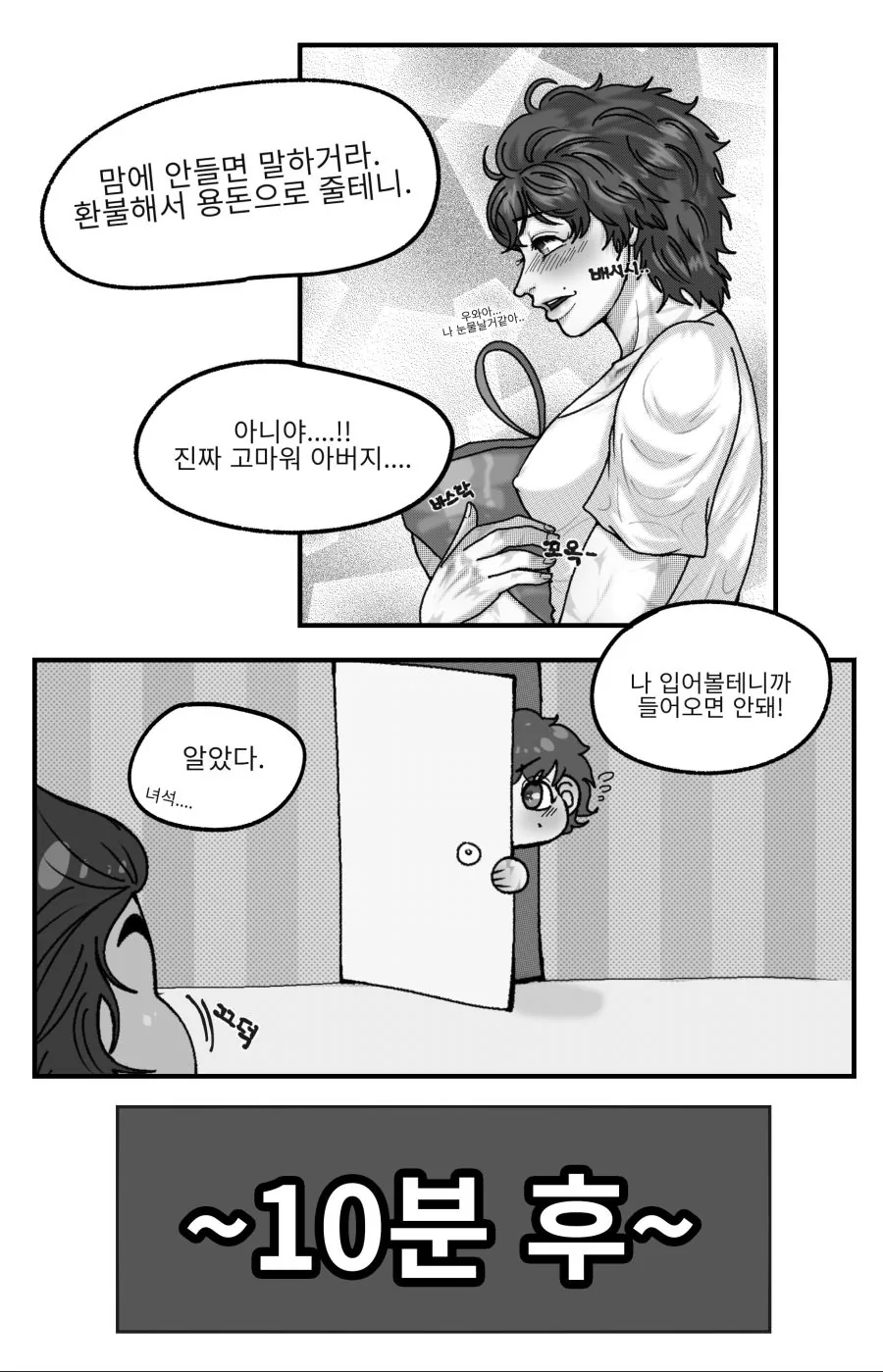 한바 바키 TS : 딸에게는 스윗한 아버지인 한마 유지로 만화 - 이미지 4