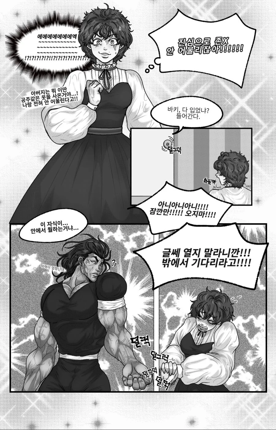 한바 바키 TS : 딸에게는 스윗한 아버지인 한마 유지로 만화 - 이미지 5