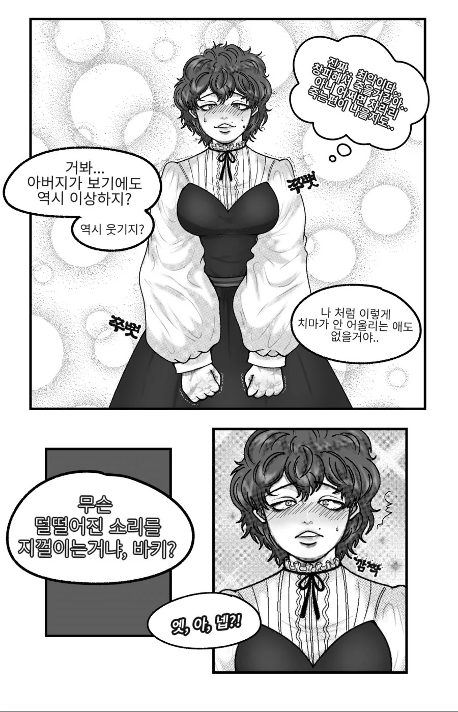 한바 바키 TS : 딸에게는 스윗한 아버지인 한마 유지로 만화 - 이미지 7