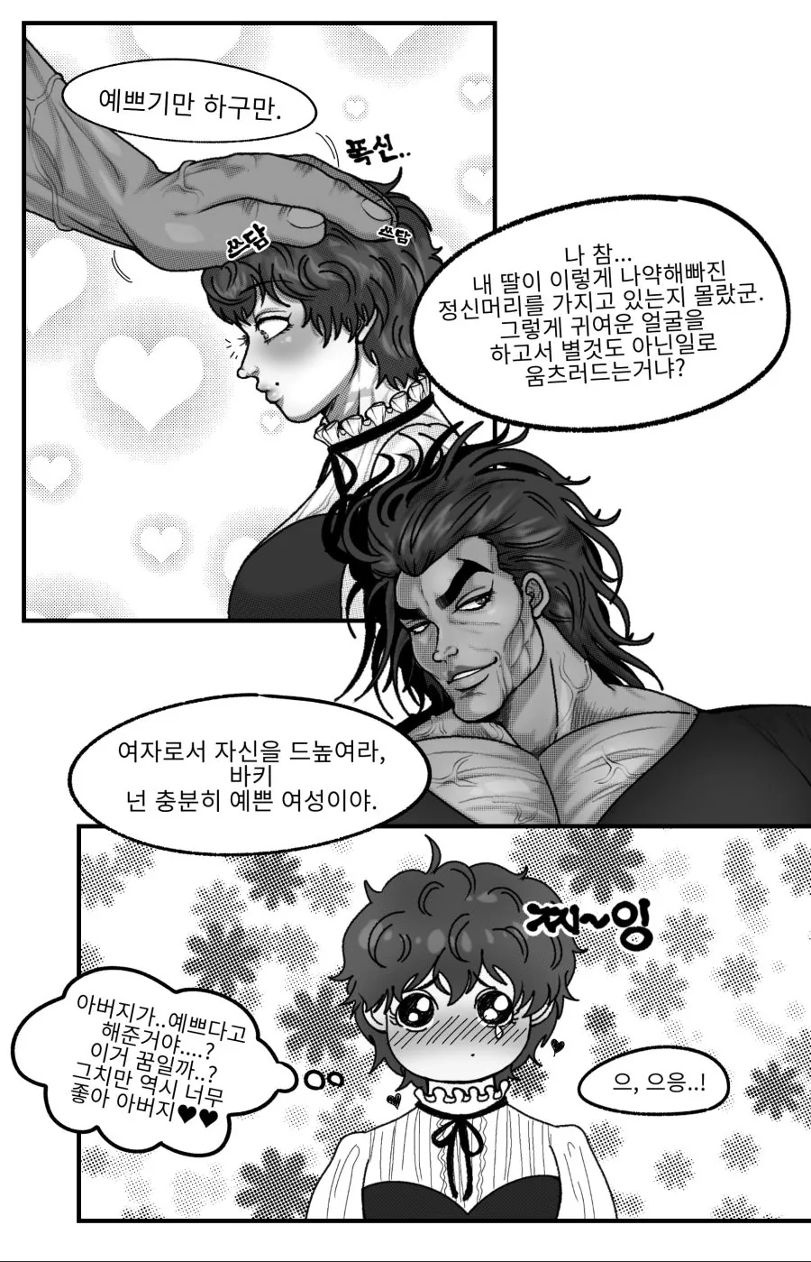 한바 바키 TS : 딸에게는 스윗한 아버지인 한마 유지로 만화 - 이미지 8