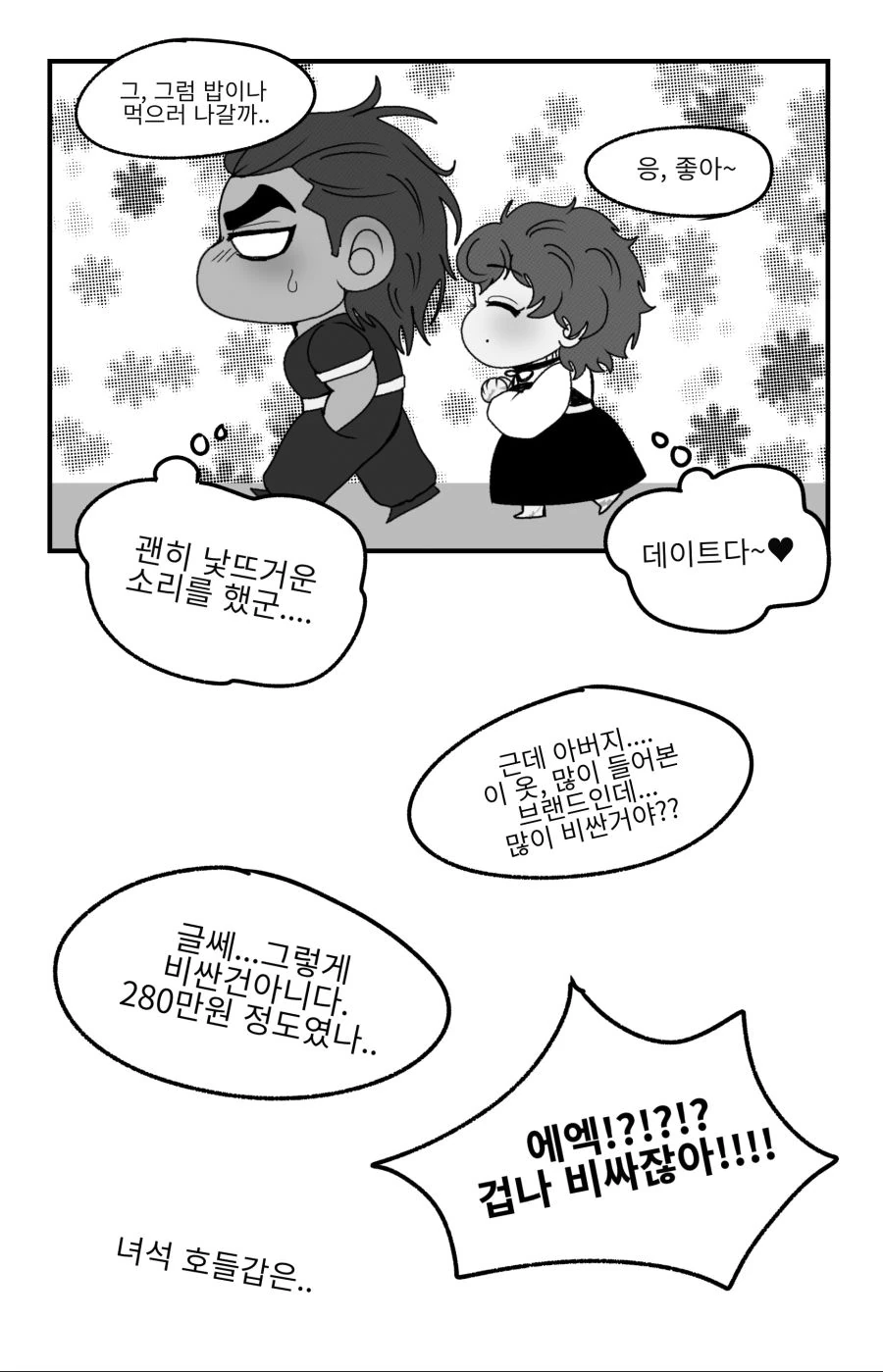 한바 바키 TS : 딸에게는 스윗한 아버지인 한마 유지로 만화 - 이미지 9