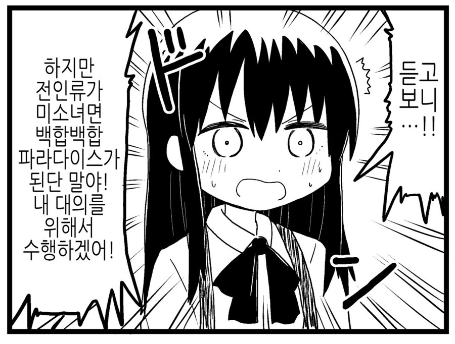 전인류 미소녀화 TS를 막아야 하는 이유.manga - 이미지 3