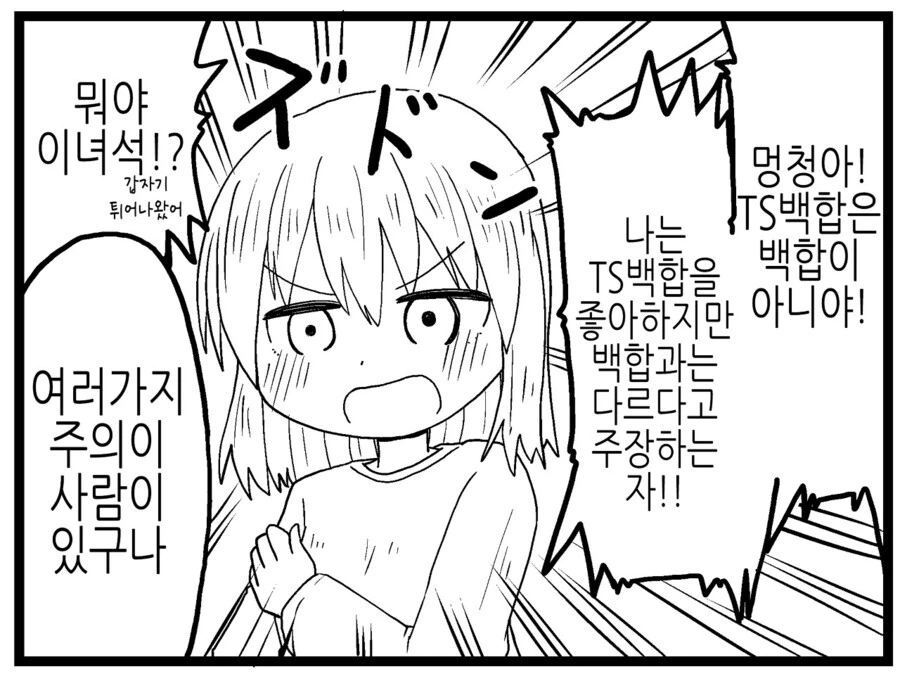 전인류 미소녀화 TS를 막아야 하는 이유.manga - 이미지 4