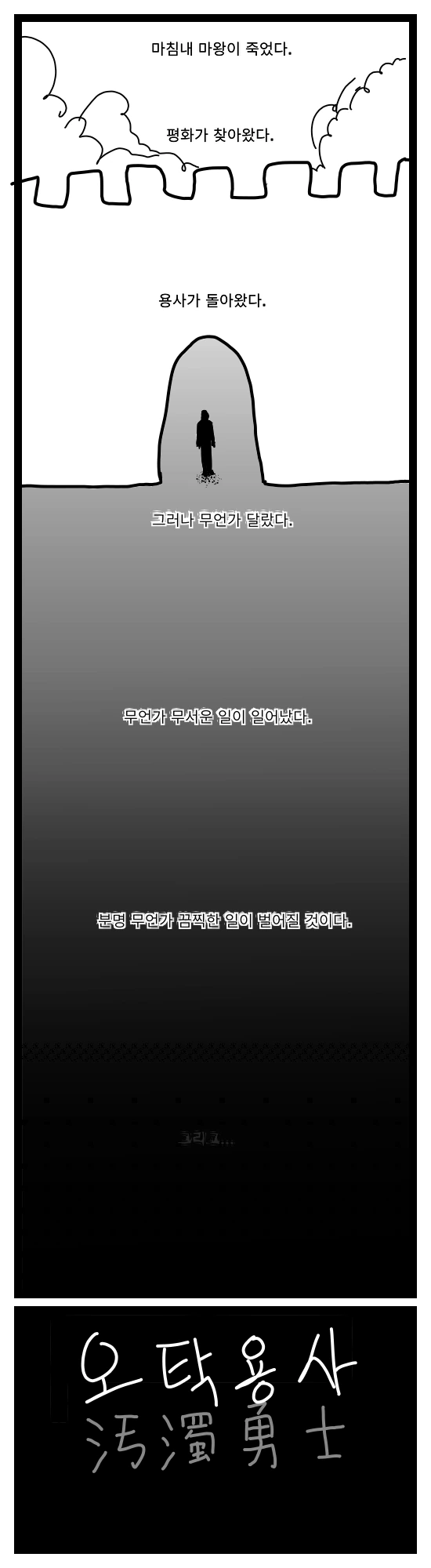 너무 강대했던 마왕의 슬픈 이야기.manwha