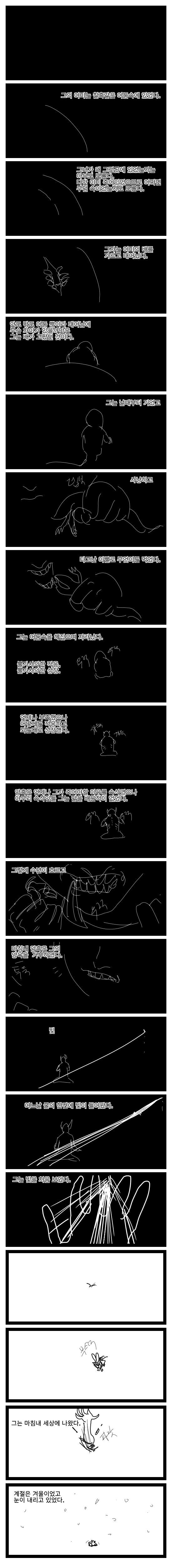 너무 강대했던 마왕의 슬픈 이야기.manwha - 이미지 2