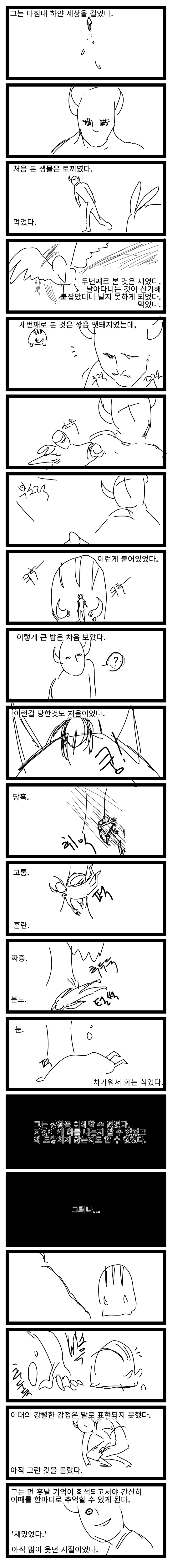 너무 강대했던 마왕의 슬픈 이야기.manwha - 이미지 3