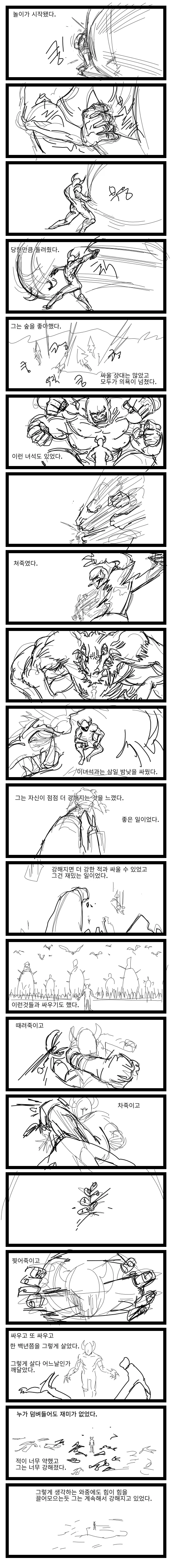 너무 강대했던 마왕의 슬픈 이야기.manwha - 이미지 4