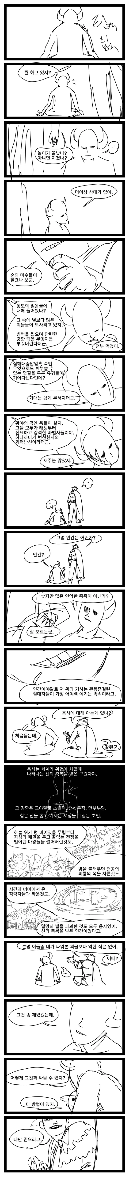 너무 강대했던 마왕의 슬픈 이야기.manwha - 이미지 5