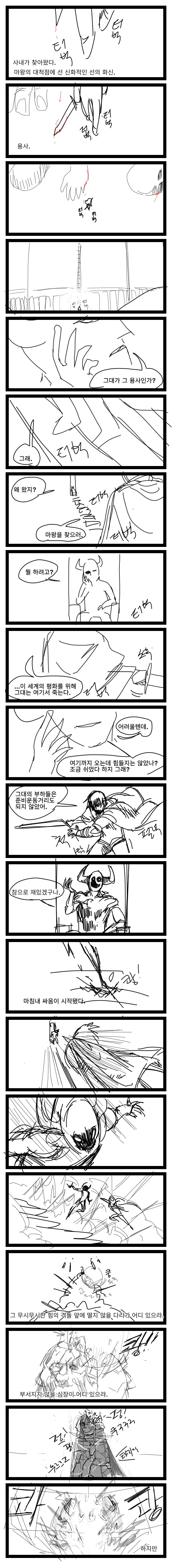 너무 강대했던 마왕의 슬픈 이야기.manwha - 이미지 7
