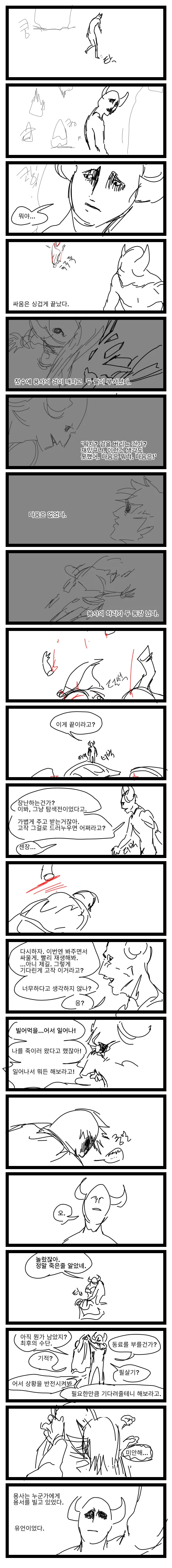너무 강대했던 마왕의 슬픈 이야기.manwha - 이미지 8
