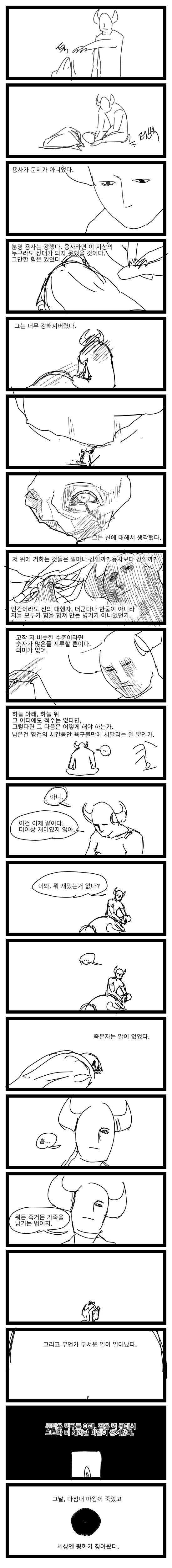 너무 강대했던 마왕의 슬픈 이야기.manwha - 이미지 9