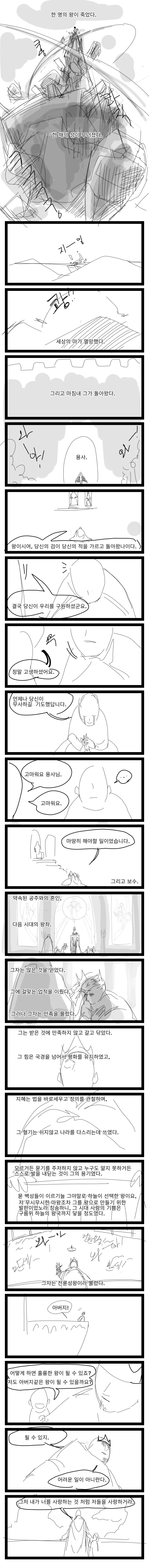 너무 강대했던 마왕의 슬픈 이야기.manwha - 이미지 10