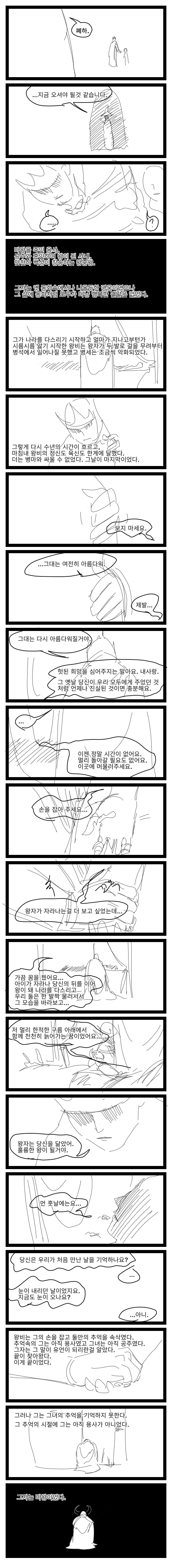 너무 강대했던 마왕의 슬픈 이야기.manwha - 이미지 11