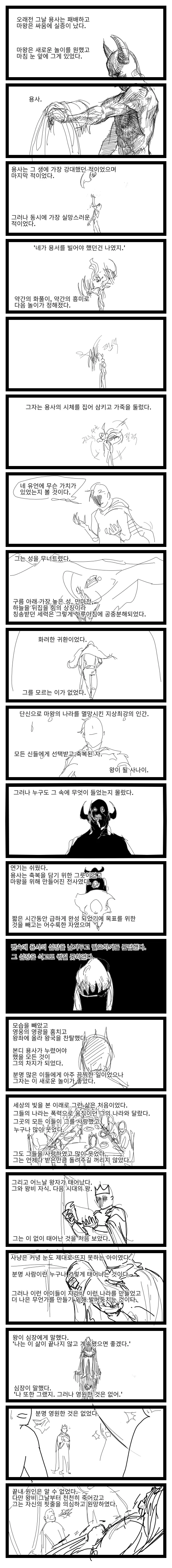 너무 강대했던 마왕의 슬픈 이야기.manwha - 이미지 12