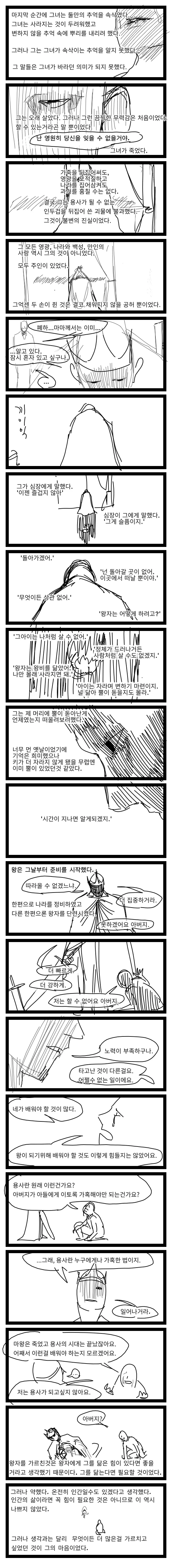 너무 강대했던 마왕의 슬픈 이야기.manwha - 이미지 13