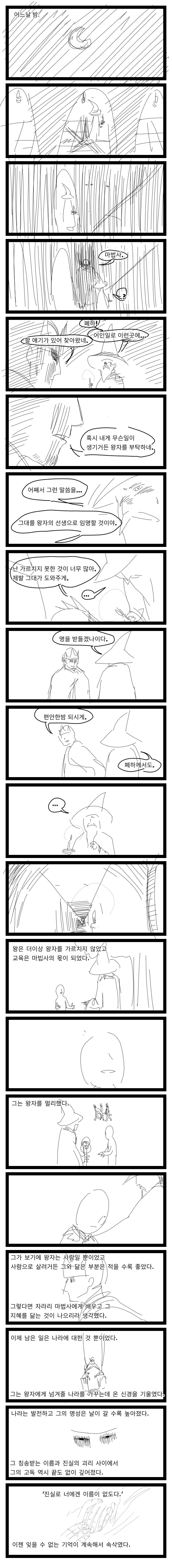 너무 강대했던 마왕의 슬픈 이야기.manwha - 이미지 14
