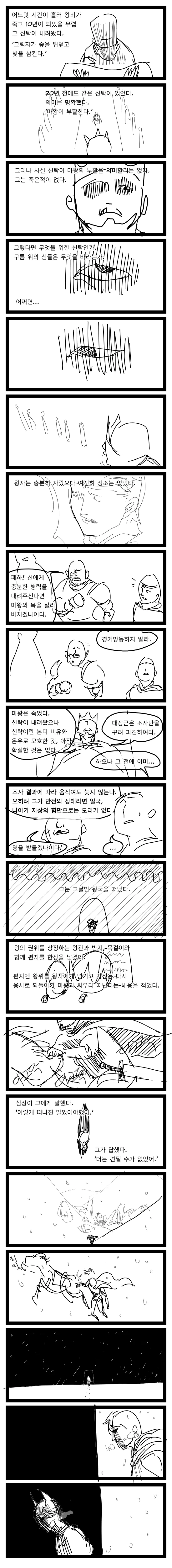 너무 강대했던 마왕의 슬픈 이야기.manwha - 이미지 15