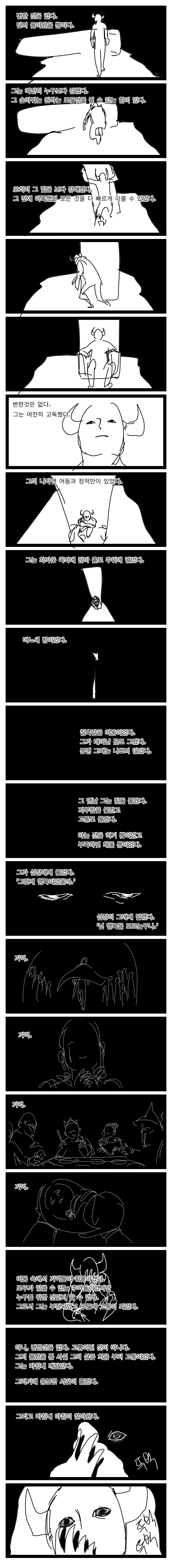 너무 강대했던 마왕의 슬픈 이야기.manwha - 이미지 16
