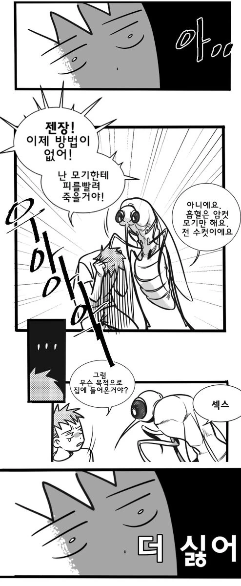 방에 모기가 들어온 만화 - 이미지 2