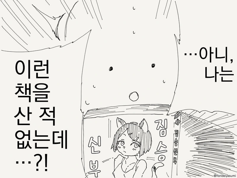 ㅇㅎ책을 갖다두는 요괴.manhwa - 이미지 3