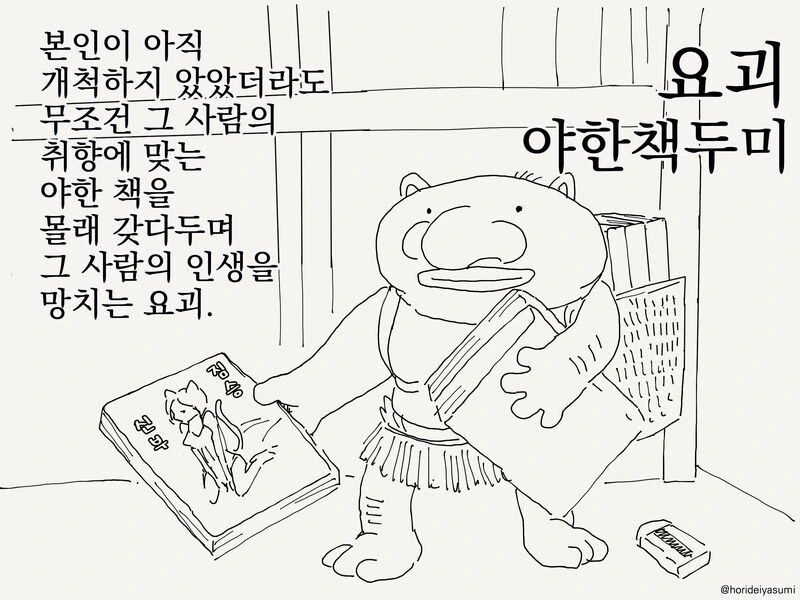 ㅇㅎ책을 갖다두는 요괴.manhwa - 이미지 4