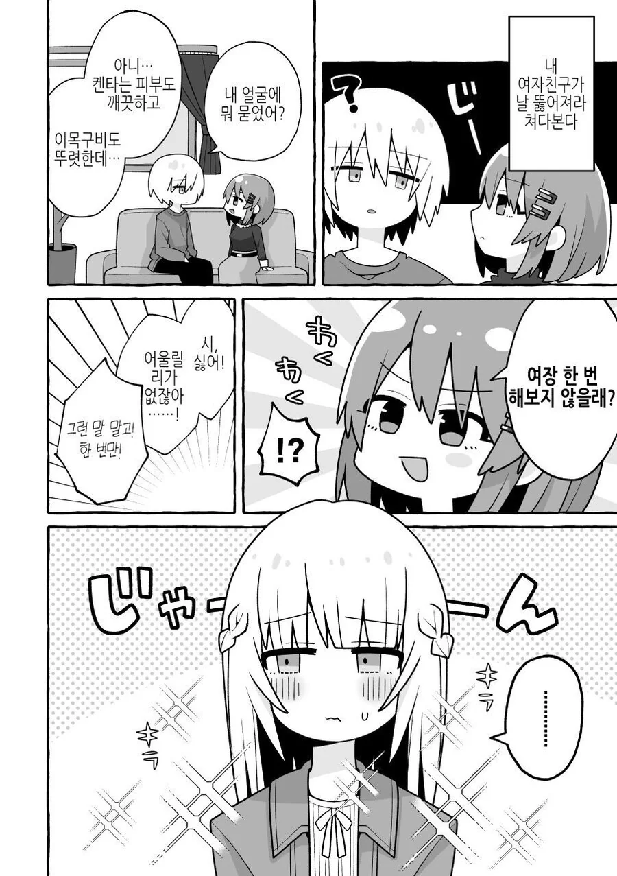 여장) 남자친구를 여장 시켜본 이야기.manga