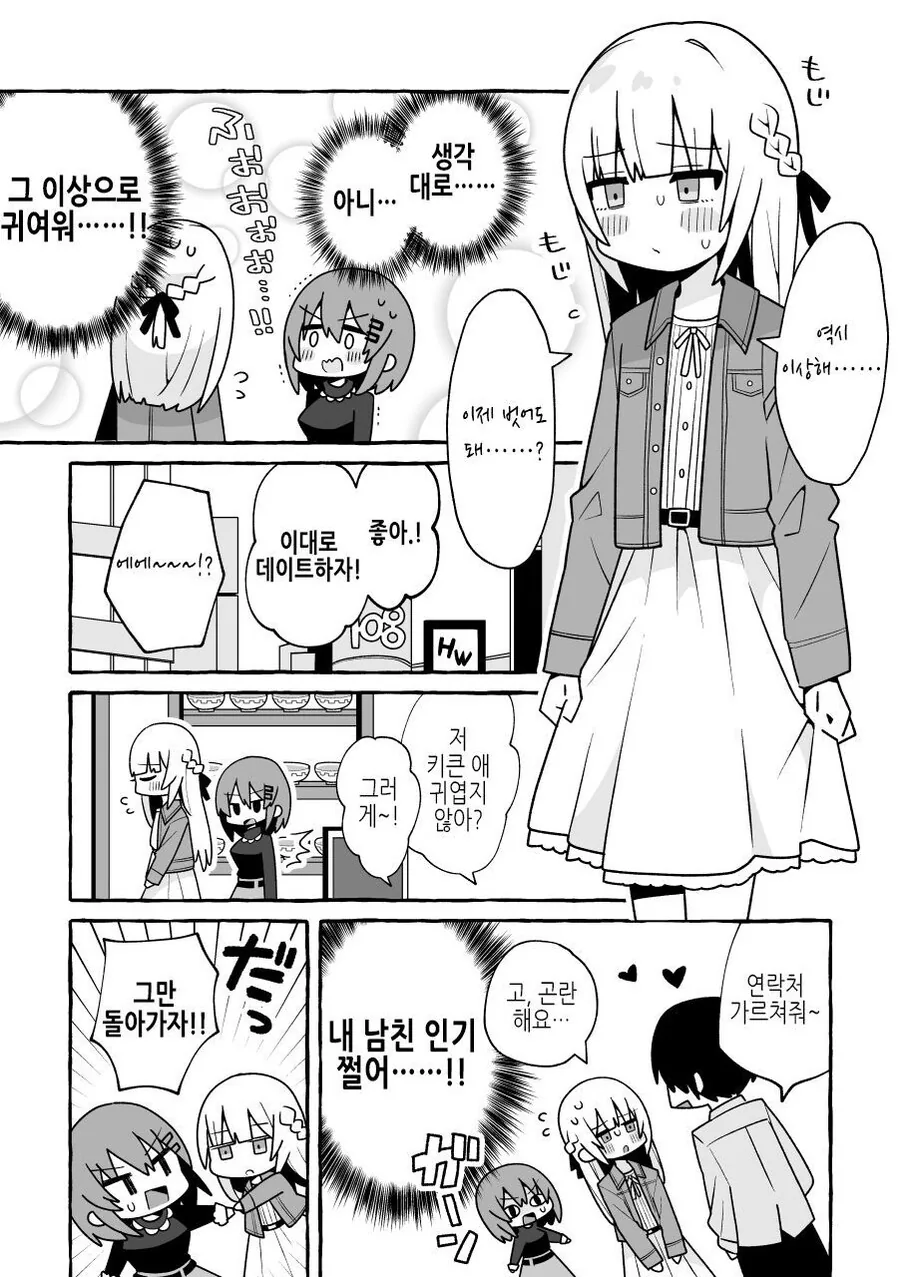 여장) 남자친구를 여장 시켜본 이야기.manga - 이미지 2