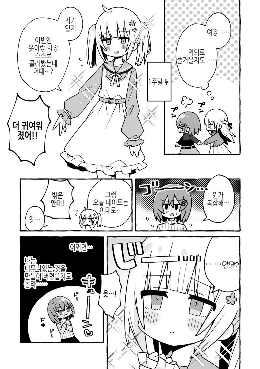 여장) 남자친구를 여장 시켜본 이야기.manga - 이미지 3