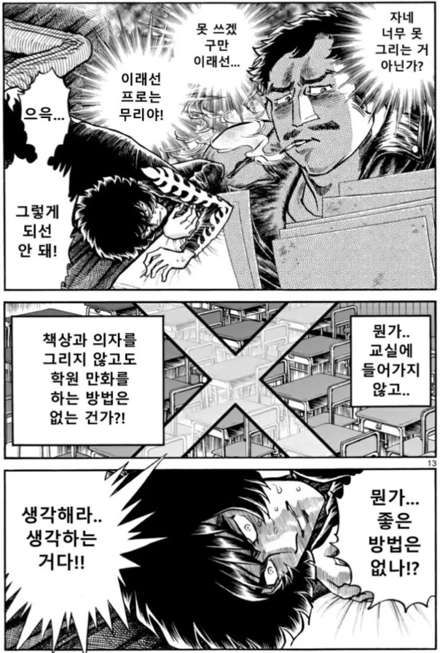 불꽃의 전학생 - 불꽃의 전학생
