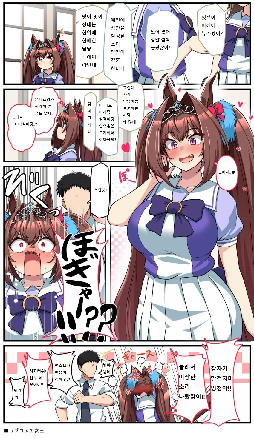 [말딸] 은퇴 후를 생각하는 스칼렛.manhwa