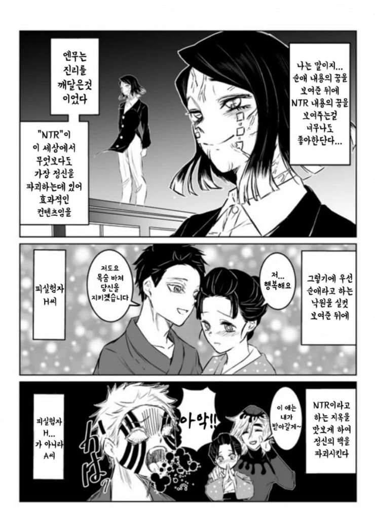 귀멸) ntr꿈을 보여주는 하현의 1