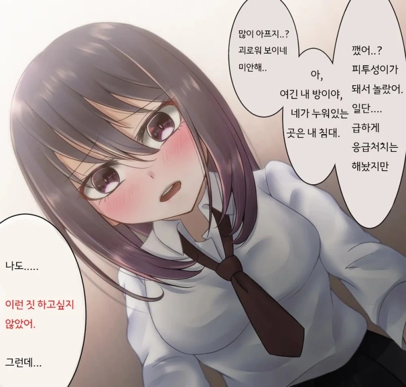 얀데레)상처를 치료해준 다정한 소녀 ①.manhwa