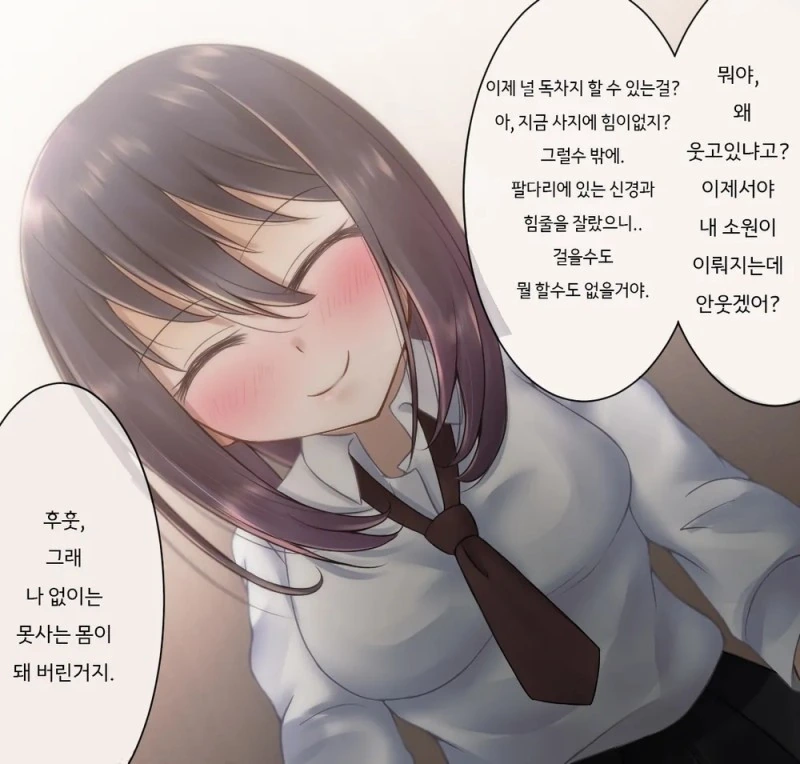 얀데레)상처를 치료해준 다정한 소녀 ①.manhwa - 이미지 2