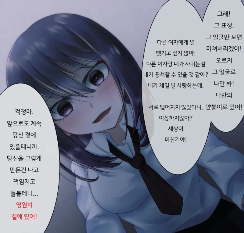 얀데레)상처를 치료해준 다정한 소녀 ①.manhwa - 이미지 3