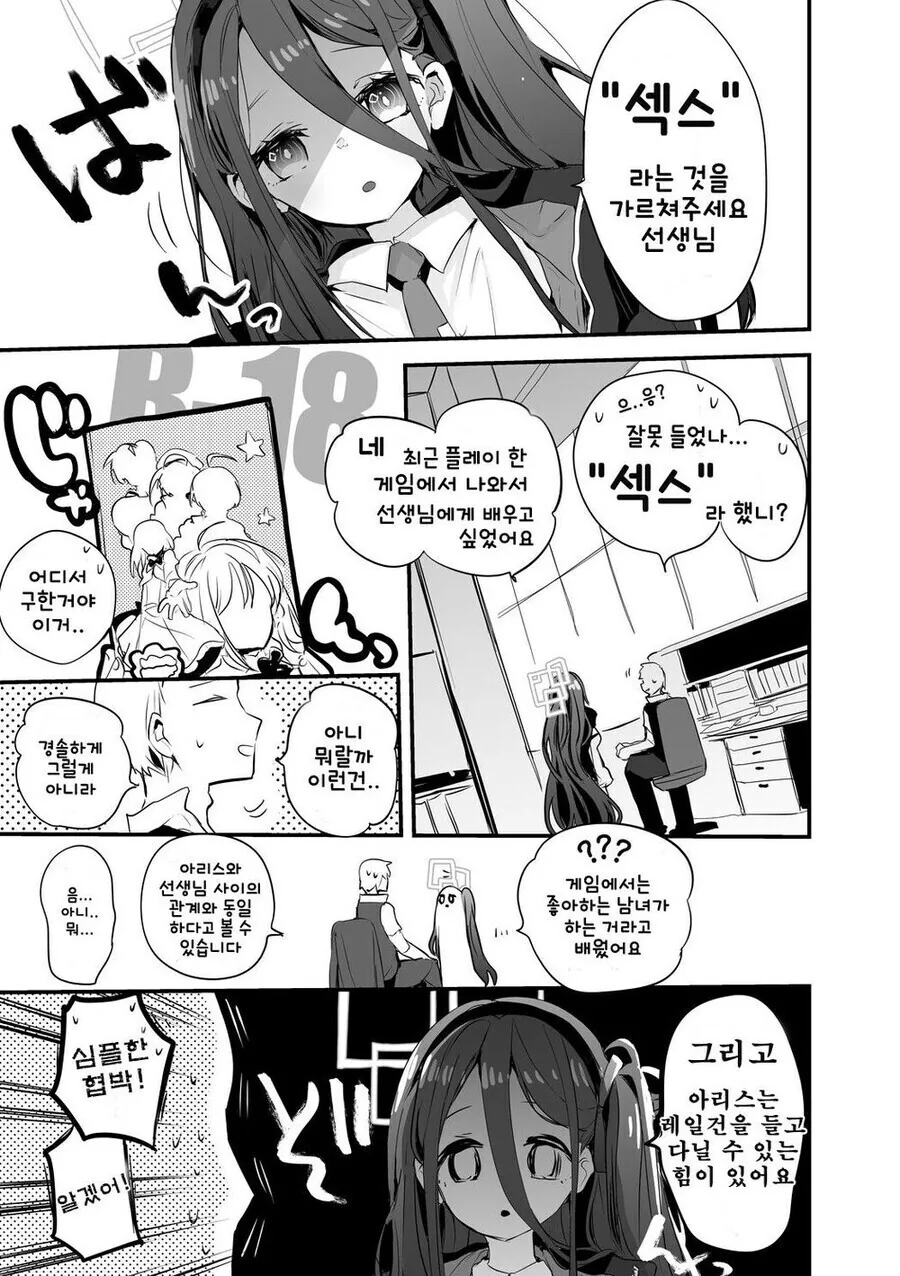 터미네이터) VS 공무원 남성.Manhwa - 이미지 2