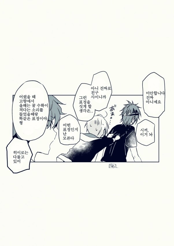 호모)여친으로 오해 받는 만화 - 이미지 4