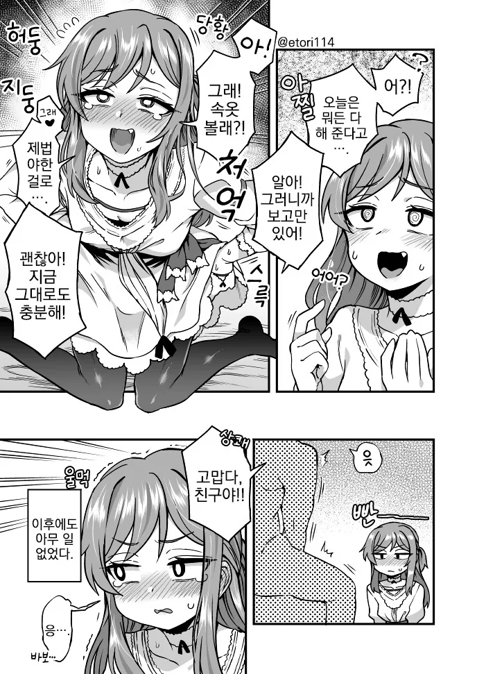 여장, 번역) 무슨 부탁이든 들어주는 친구.manga - 이미지 2