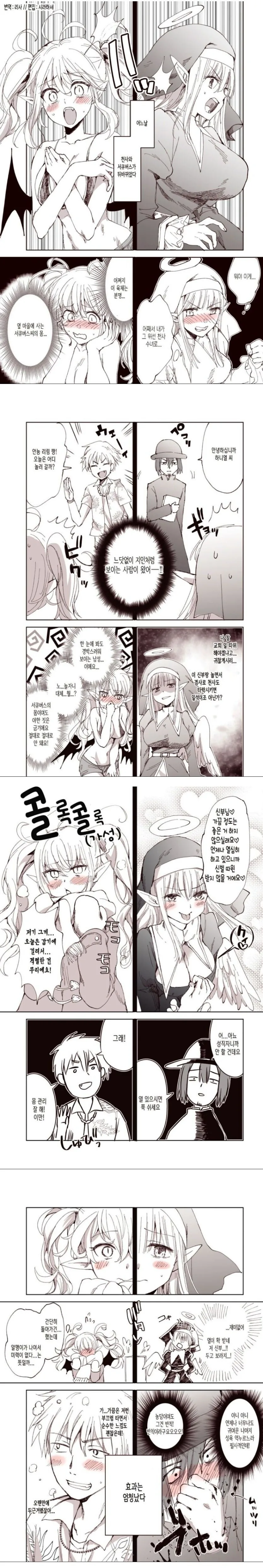 천사와 악마가 몸이 뒤바뀐.manhwa