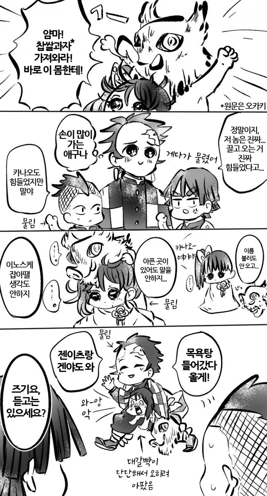 귀멸)장남력을 발휘하는 탄지로.manga - 이미지 2