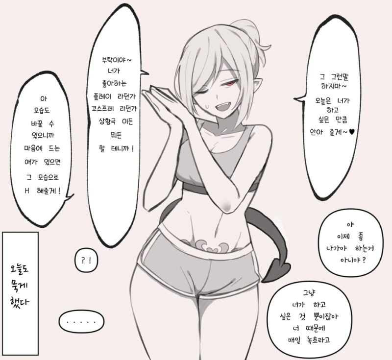 내집에 장기간 얹혀사는 서큐버스 만화