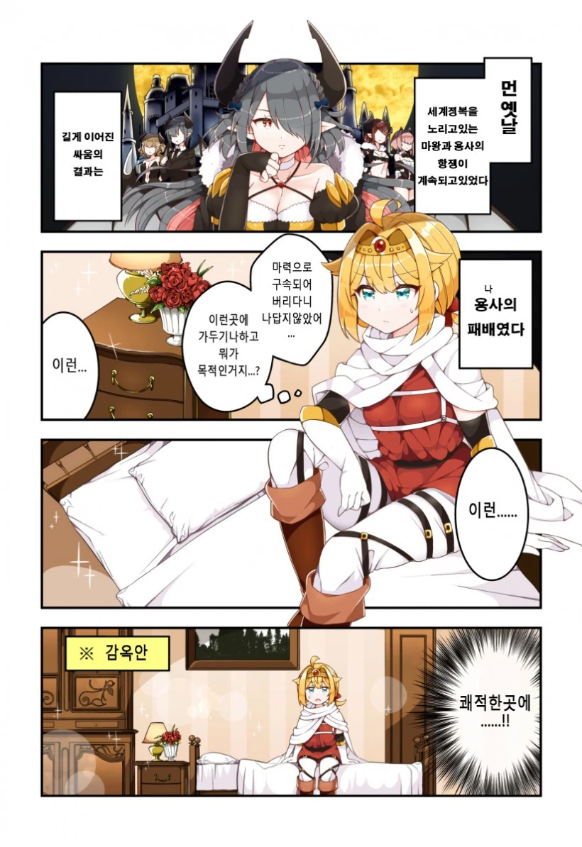 이제는 흔해빠진 마왕 X 용사.Manga