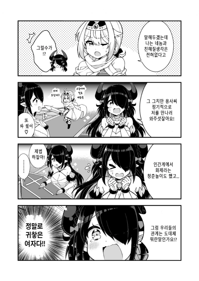 이제는 흔해빠진 마왕 X 용사.Manga - 이미지 4