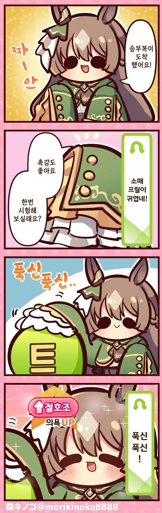 말딸)(핫산) 사토노 다이아와 푹신푹신 승부복.manhwa